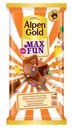 Шоколад Alpen Gold Maxfun c фруктовыми кусочками, взрывной карамелью и шипучими шариками молочный 140г