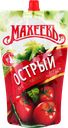 Кетчуп МАХЕЕВЪ Томатный острый 1-я категория, 300г