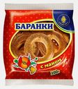 Баранки Оригинальные с маком Невская сушка 300г
