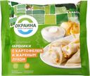 Вареники Окраина с картофелем и жареным луком 500г