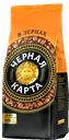 Кофе ЧЕРНАЯ КАРТА, в зернах, жареный, 250г