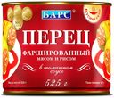 Перец фаршированный Барс с мясом и рисом 525 г