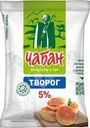 Творог Чабан 5% БЗМЖ 80г