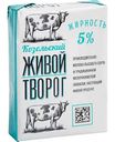 Творог Козельский Живой 5%, 180 г