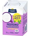 Молоко безлактозное Свежее Завтра 1,5%, 500мл