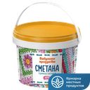 Сметана БАБУЛИНЫ ПРОДУКТЫ 20%, 600г 