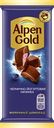 Шоколад молочный ALPEN GOLD с чернично-йогуртовой начинкой