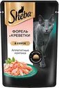 Влажный корм для кошек Sheba форель-креветки ломтики в соусе, 75г