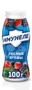 Напиток кисломолочный ИМУНЕЛЕ Лесные ягоды 1,2%, без змж, 100г