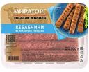 Кебабчичи из мраморной говядины Мираторг Black Angus, 300г