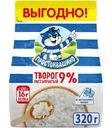 Творог Простоквашино 9% БЗМЖ 320г