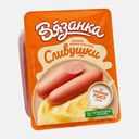 Сосиски Вязанка Сливушка сливочные 450г