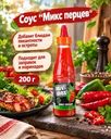 Соус чили "Микс перцев", MIVIMEX, 200 г