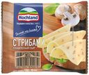 Сыр плавленый Hochland с грибами 45% БЗМЖ 150 г