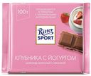Шоколад Ritter SPORT «Клубника с йогуртом» молочный с начинкой, 100 г