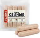 Сосиски РЕМИТ Свиные с ароматными пряностями, 260г
