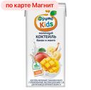 ФРУТОKIDS Коктейль молочный бан/манго 3,2% 0,2л(Прогресс):12