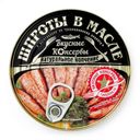 Шпроты Вкусные консервы в масле 160г