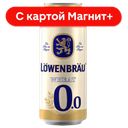 LOWENBRAU Пивной напиток Пшен н/ф б/а 0,45л ж/б(СанИнбев):24