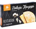 Кутабы Давняя Традиция Premium с сыром, 300г