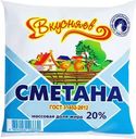 Сметана Вкусняев 20% БЗМЖ 430г