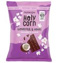 Попкорн Holy Corn Кокос и шоколад, 50 г