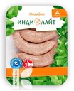 Купаты ИНДИЛАЙТ Боярские из индейки охлажденные 500г