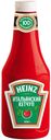 Кетчуп Heinz итальянский, 1000 г