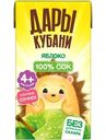 Сок Дары Кубани яблочный осветлённый восстановленный с 4 месяцев, 125мл
