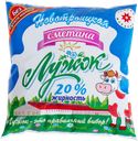 СМЕТАНА, 20% (Молоко), 500мл