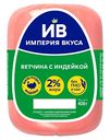 Ветчина Империя вкуса с индейкой, 400 г