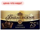 Шоколад Бабаевский элитный,75% какао 90г