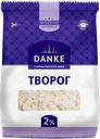 Творог ДАНКЕ рассыпчатый 2%, 350г