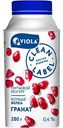 Йогурт питьевой Viola Clean Label Гранат 0,4%, 280 г