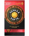 Кофе для заваривания в чашке молотый Чёрная карта, 250 г