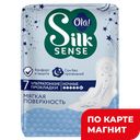 Ola! Silk Sense Прокладки ультратонк Ночн Мягкий шелк 7шт:12