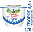 Творог «Домик в деревне» мягкий 5,5%, 170 г
