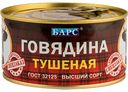 Говядина тушёная Барс Cпецзаказ, 325г