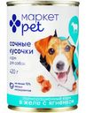 Корм для собак Сочные Кусочки с ягненком в желе Маркет Pet, 420г