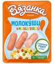 Сосиски Вязанка Молокуши миникушай вареные 330г