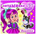 Книга Вишенка 55 наклеек