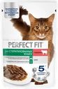 Корм консервированный для взрослых кошек PERFECT FIT Sterile с говядиной в соусе, для стерилизованных