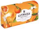 Туалетное мыло, CITRUSA, мандарин, 125 г
