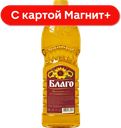 БЛАГО Масло подсолнечное растит нераф 0,65л п/бут(Благо):20