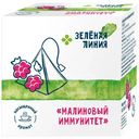 Напиток чайный Малиновый иммунитет Зелёная Линия, 20х2г