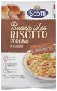 Ризотто классическое Riso Scotti с белыми грибами, 210 г