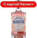 Джин дистиллиров BARRISTER Frosty Berries 40% 0,5л(Россия):6
