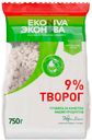 Творог рассыпчатый ЭкоНива 9% БЗМЖ 750 г