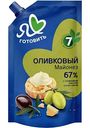 Майонез Я люблю готовить оливковый 67%, 390мл