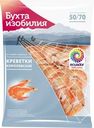 Креветки Бухта изобилия Королевские 50/70 варено-мороженые 1кг